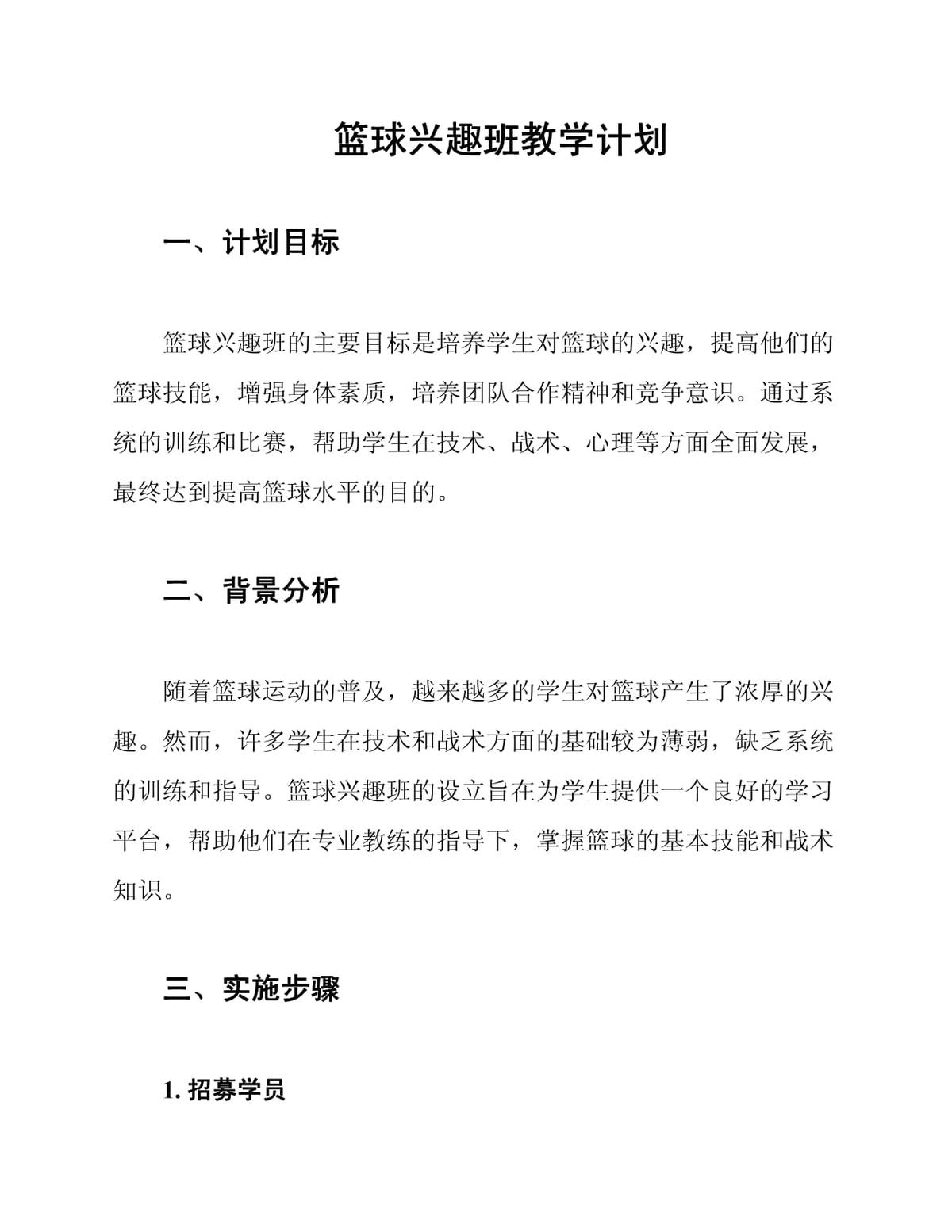 先进技术在篮球心理训练中的应用方法_2